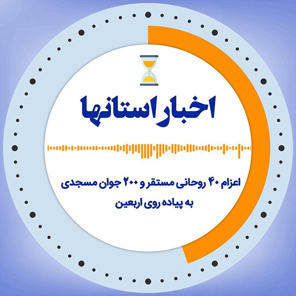 اخبار استانها