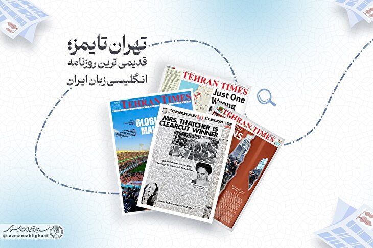 قدیمی‌ترین روزنامه انگلیسی‌زبان ایران