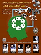 وبینار پژوهشی «تجلی انقلاب اسلامی در هنر» در دانشگاه سوره برگزار شد