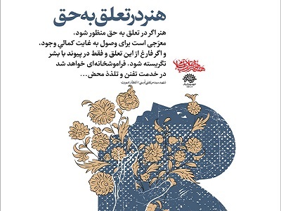 «نمایشگاه پوستر هنر انقلاب اسلامی» برگزار شد