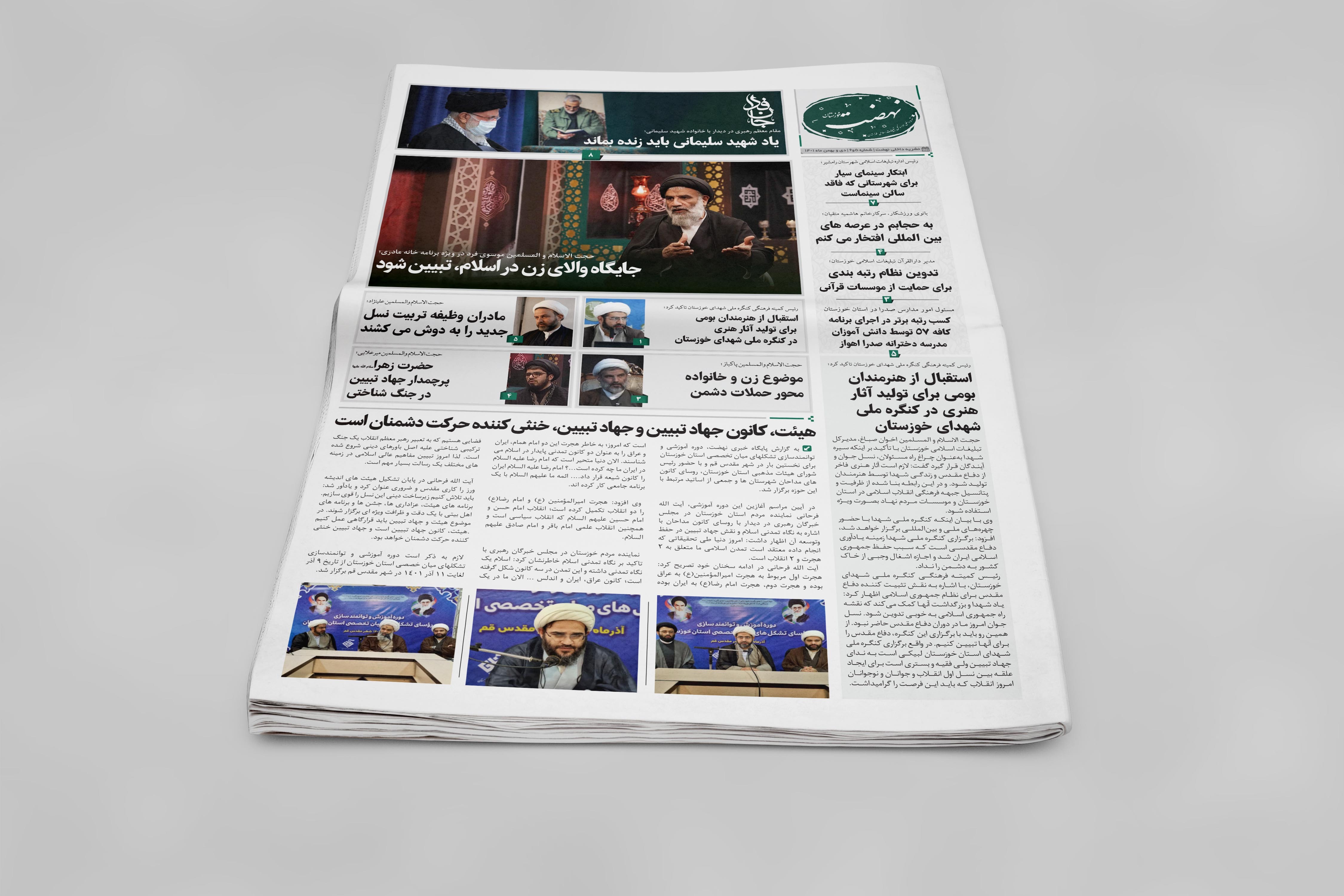 پنجمین شماره از نشریه نهضت خوزستان منتشر شد + pdf