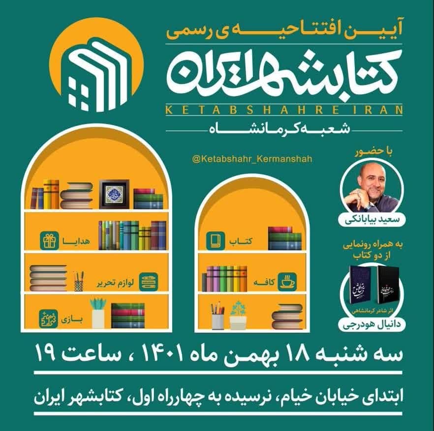 کتابشهر ایران به کرمانشاه رسید