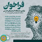 فراخوان برگزاری نمایشگاه آثار هنرهای تجسمی هنرمندان بختیاری در تهران منتشر شد