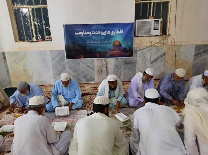 برگزاری مراسم افطاری «وحدت و مقاومت» در سیستان و بلوچستان