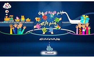 برگزاری پویش هدیه اسباب بازی در ایام عید غدیر + نماهنگ