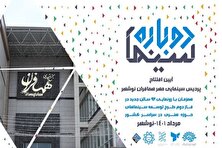 پردیس سینمایی «مهر همافران» نوشهر افتتاح می‌شود