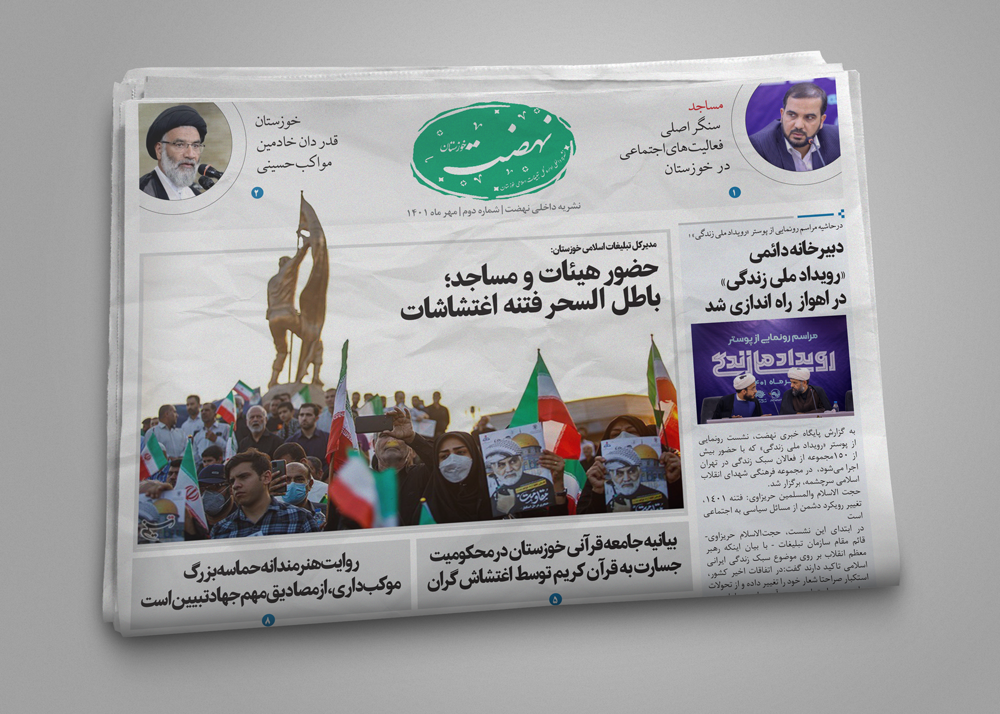 نشریه نهضت خوزستان در ایستگاه دوم
