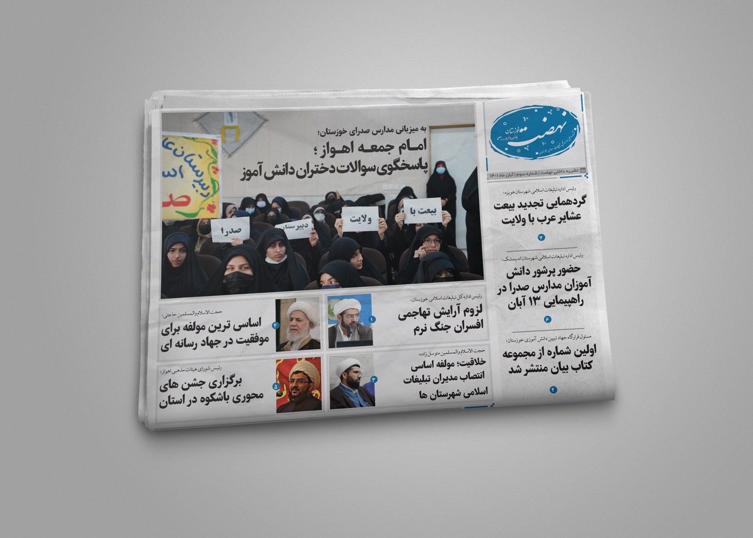 سومین شماره از نشریه نهضت خوزستان منتشر شد + pdf