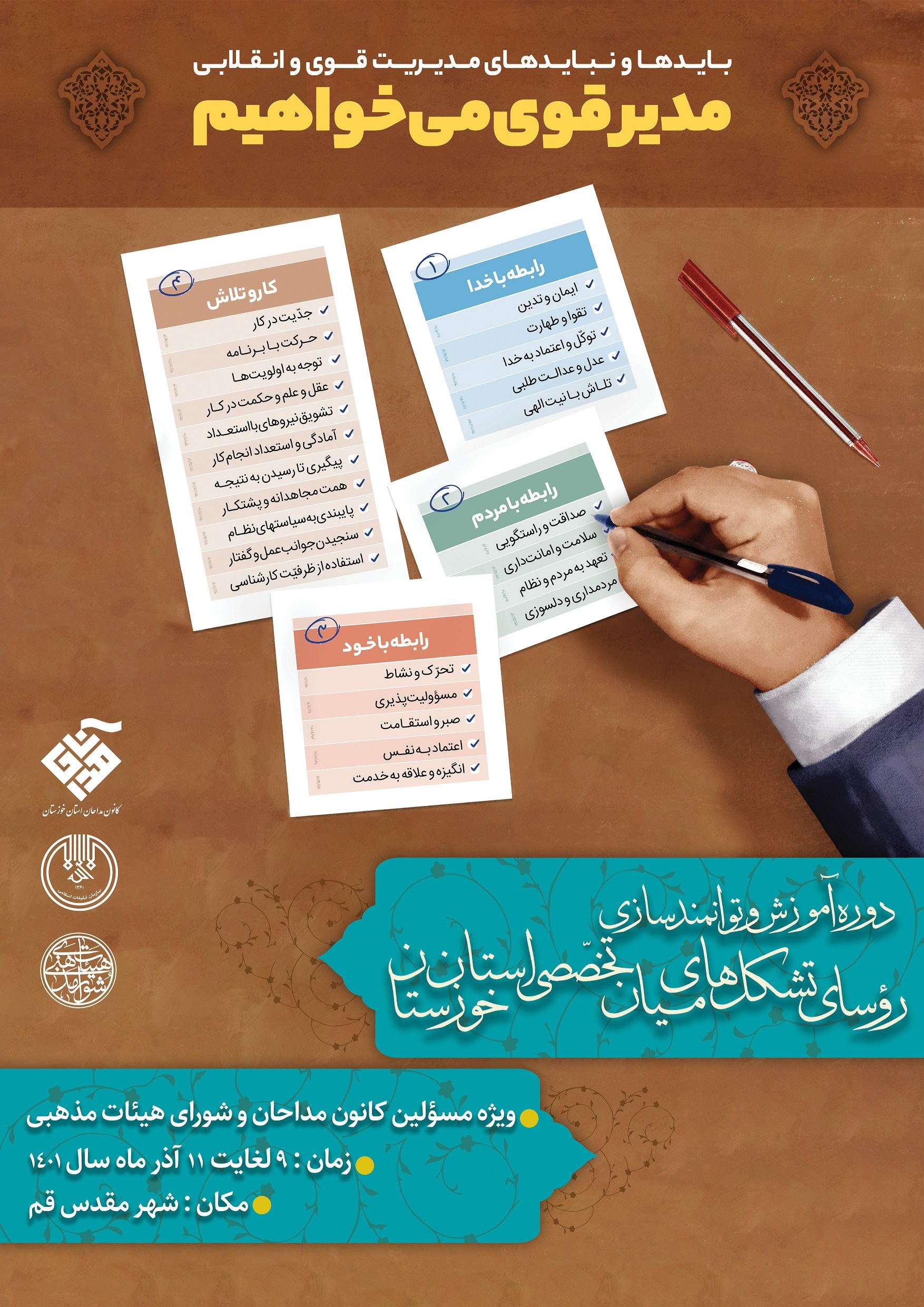 دوره آموزش و توانمندسازی رؤسای تشکل‌های میان تخصصی استان خوزستان برگزار می شود