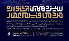رقابت ۳۰ اثر از حوزه هنری زنجان در جشنواره «عمار»