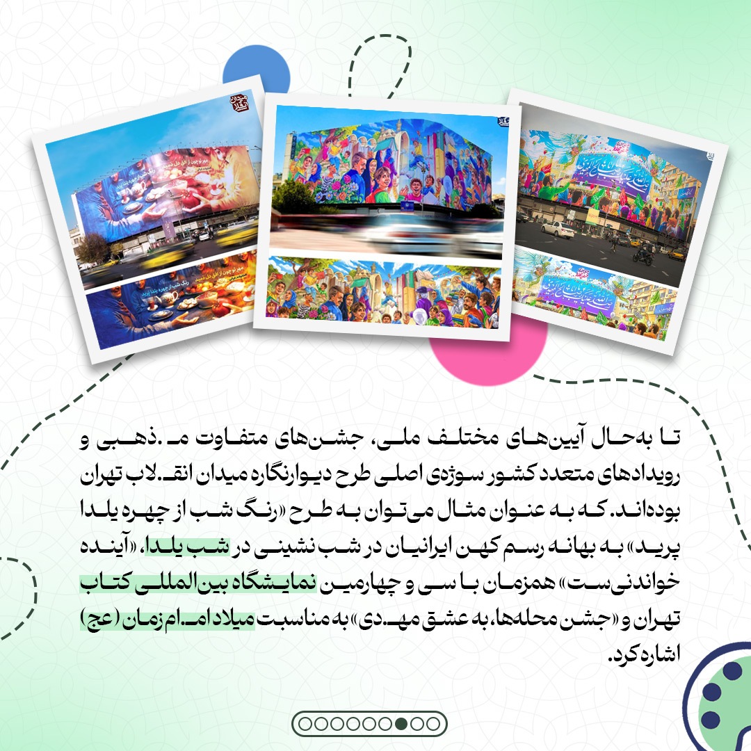 یک‌سالگی بزرگترین دیوارنگاره‌ی ایران