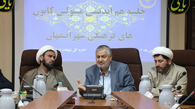 نشست و جلسه مسئولین کانونهای فرهنگی تبلیغی شهر اصفهان