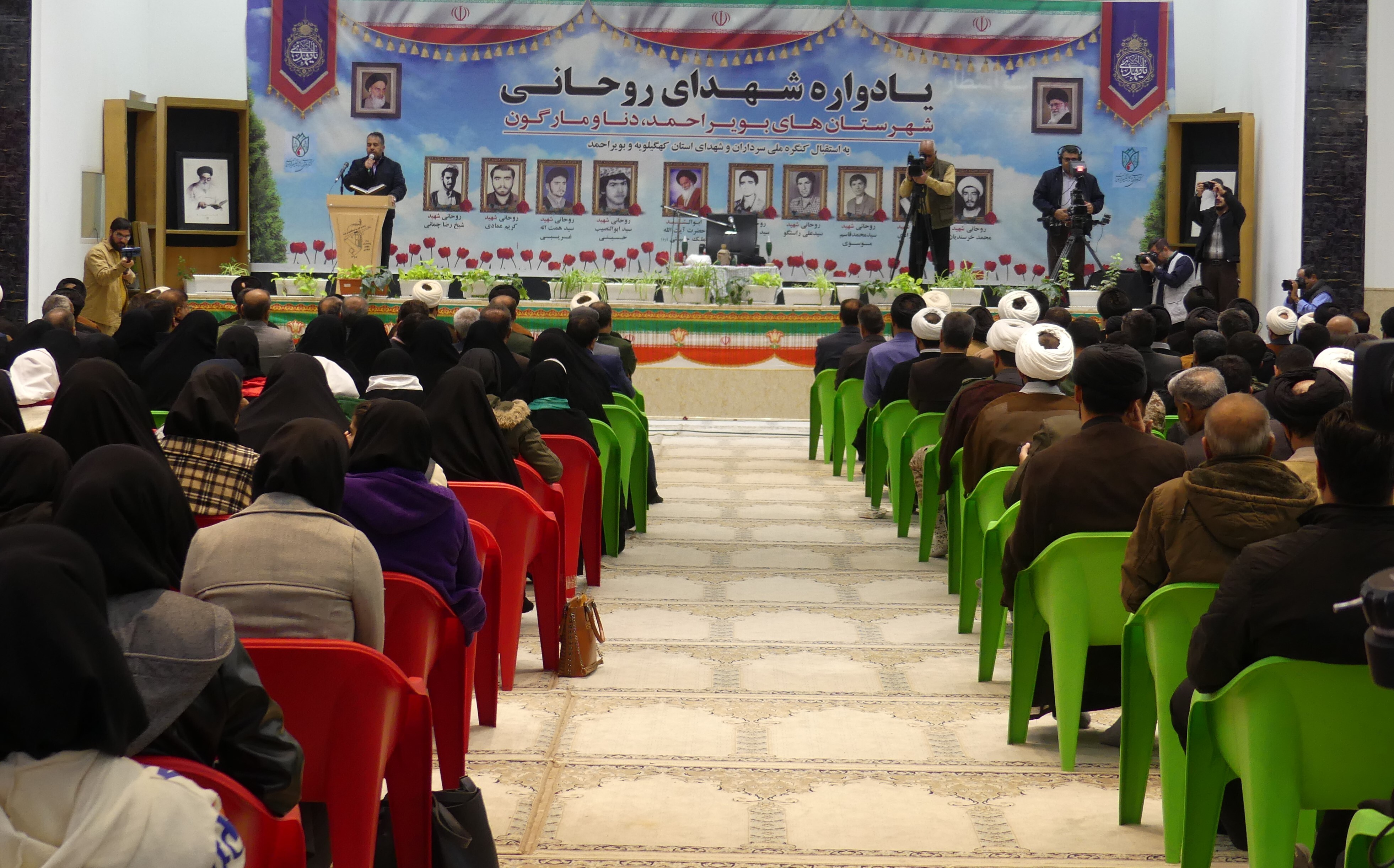برگزاری یادواره شهدای روحانی شهرستان بویراحمد ،دنا و مارگون