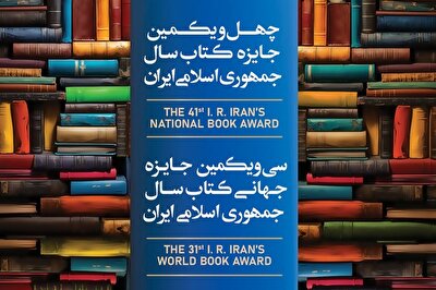 تقدیر از ۴ کتاب خانواده سازمان تبلیغات اسلامی در جایزه کتاب سال 