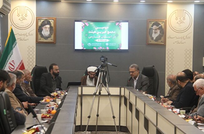 برگزاری دومین نشست هم اندیشی مجمع خیرین هیئت استان در شیراز