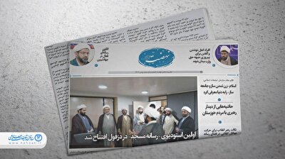 پانزدهمین شماره از نشریه نهضت خوزستان منتشر شد