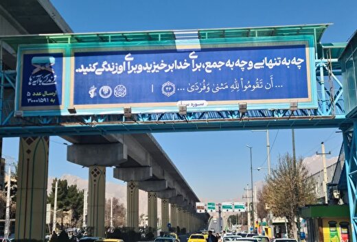 نصب آیات منتخب طرح ملی مسطورا در خیابان های کرمانشاه