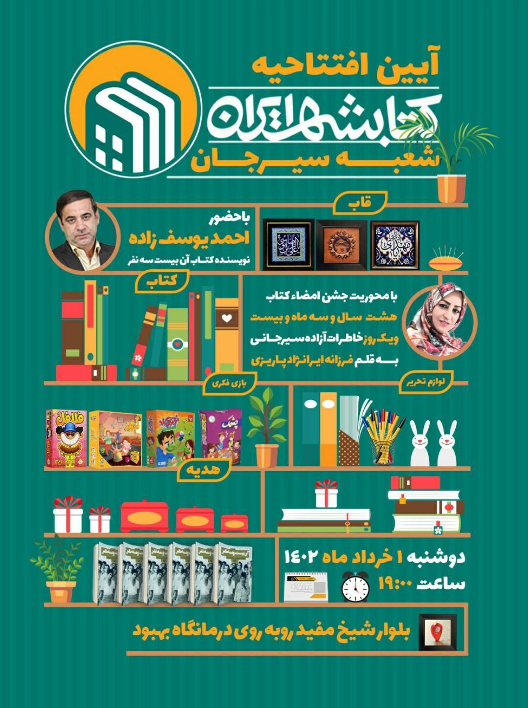 شعبه کتابشهر ایران در سیرجان افتتاح شد
