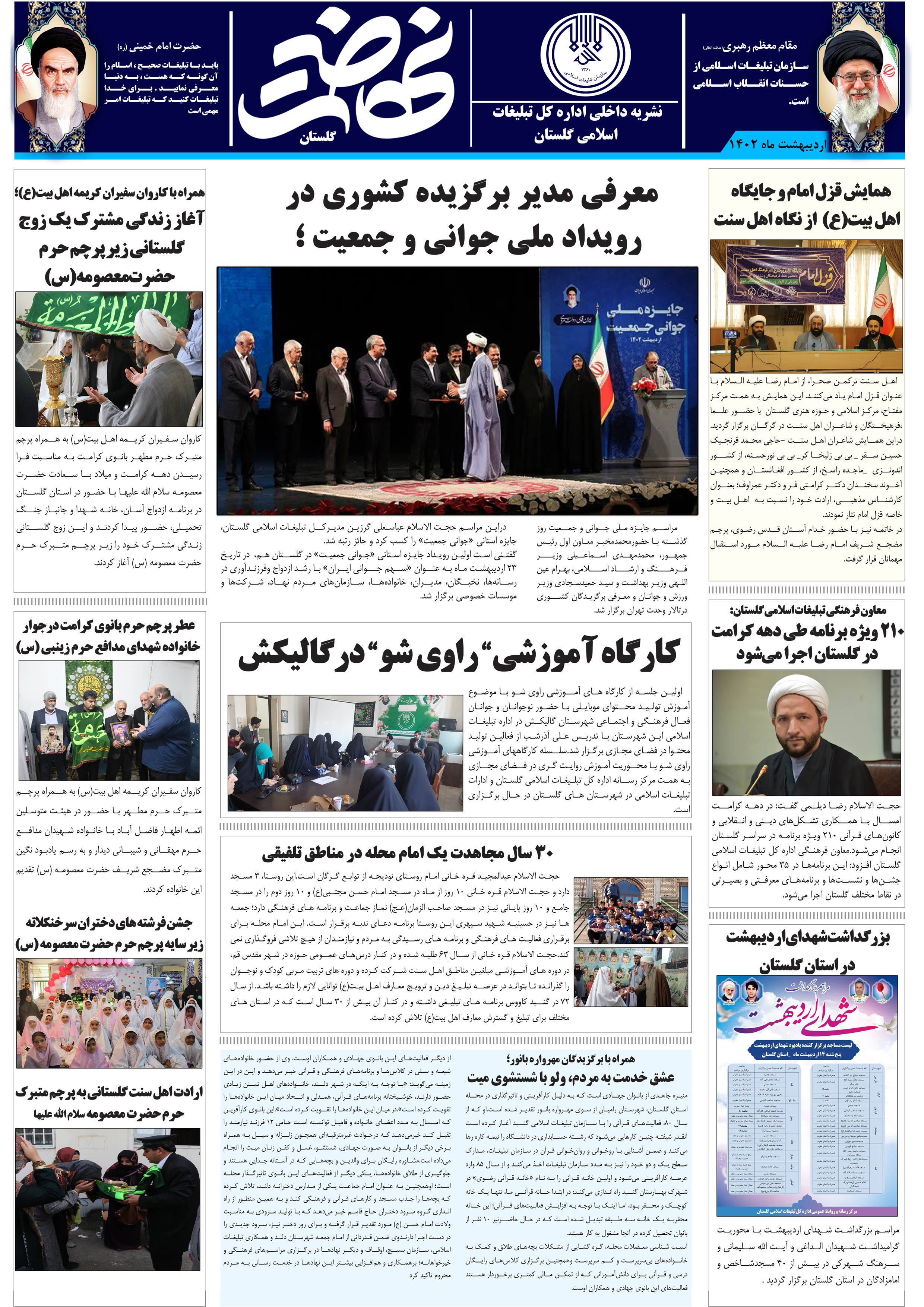 نشریه نهضت اسلامی گلستان/دانلود