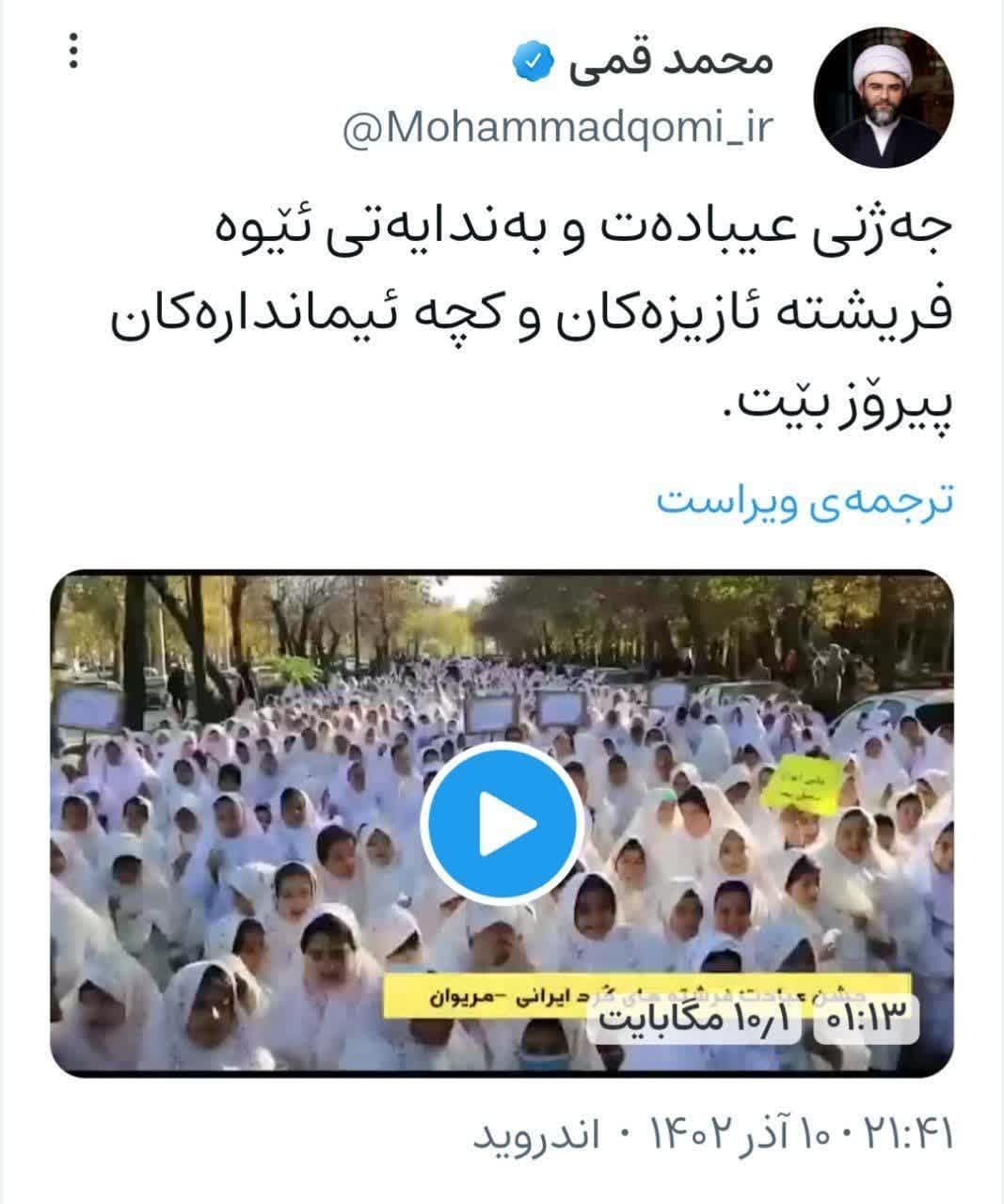 پیام تبریک رئیس سازمان تبلیغات اسلامی به فرشتگان مریوانی