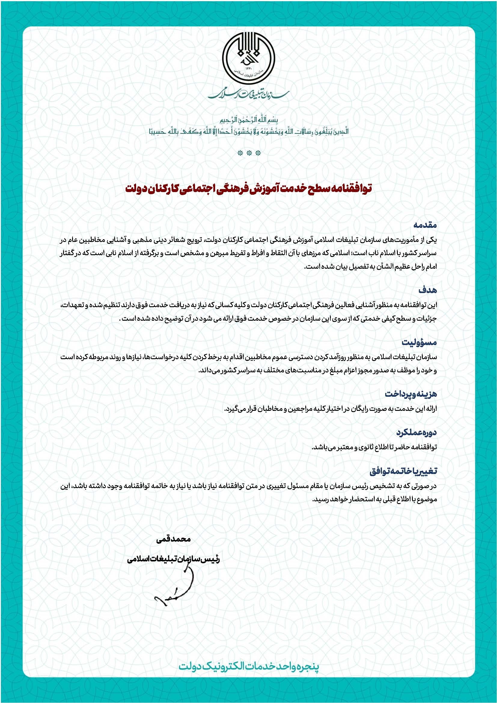 توافقنامه سطح خدمت آموزش فرهنگی اجتماعی کارکنان دولت