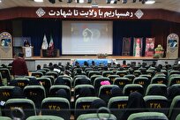 مراسم افتتاحیه دوره معرفت و مهارت افزایی هیأت و تشکلهای دینی اصفهان