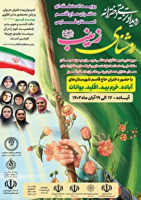 اولین رویداد منطقه ای دختران حاج قاسم در آباده
