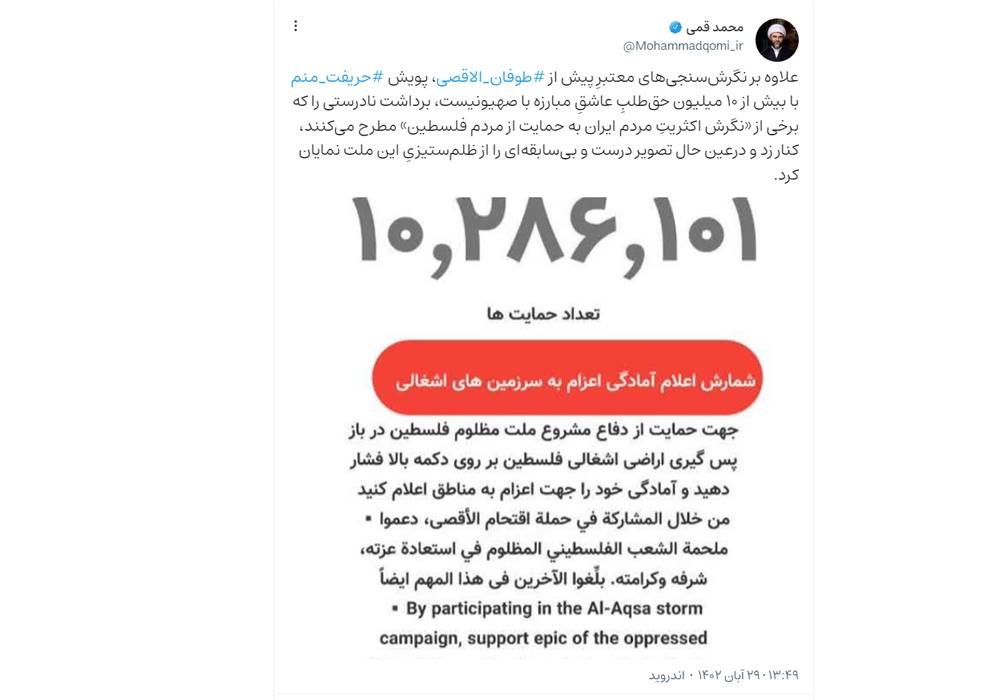 واکنش حجت‌الاسلام قمی به حق‌طلبی ۱۰ میلیون ایرانی در پویش «حریفت منم»