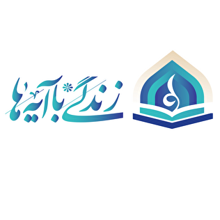 اعزام ۸۰۰ روحانی در ماه رمضان به مناطق مختلف استان اردبیل/ «زندگی با آیه ها» محور برنامه‌ها است