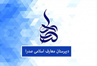 تجلیل از معلمان دبیرستان علوم و معارف اسلامی صدرا گرگان