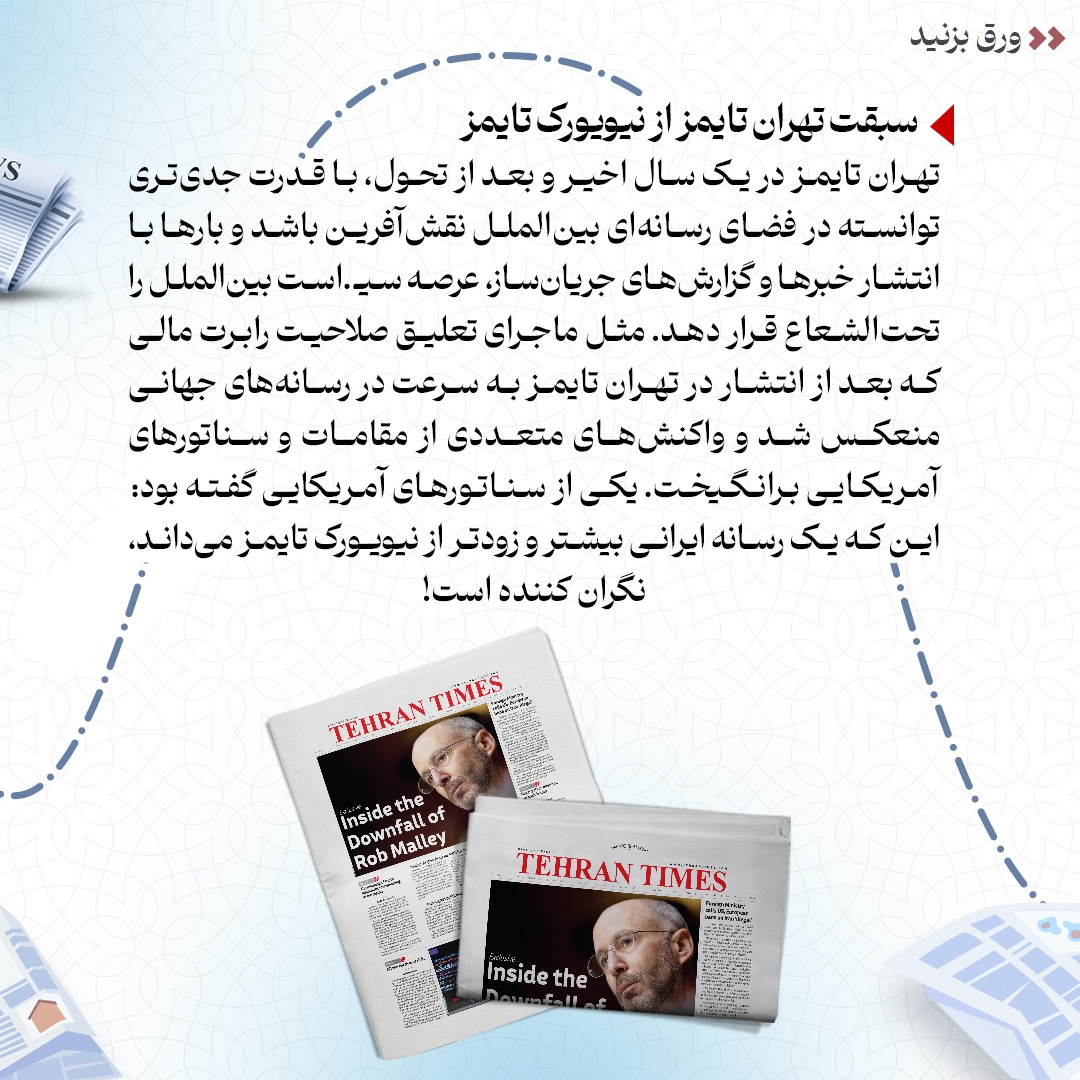 تهران تایمز؛ قدیمی‌ترین روزنامه انگلیسی‌زبان ایران