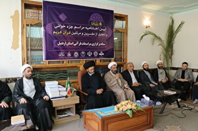 یک هزار برنامه قرآنی در ماه رمضان در استان اردبیل اجرا شد