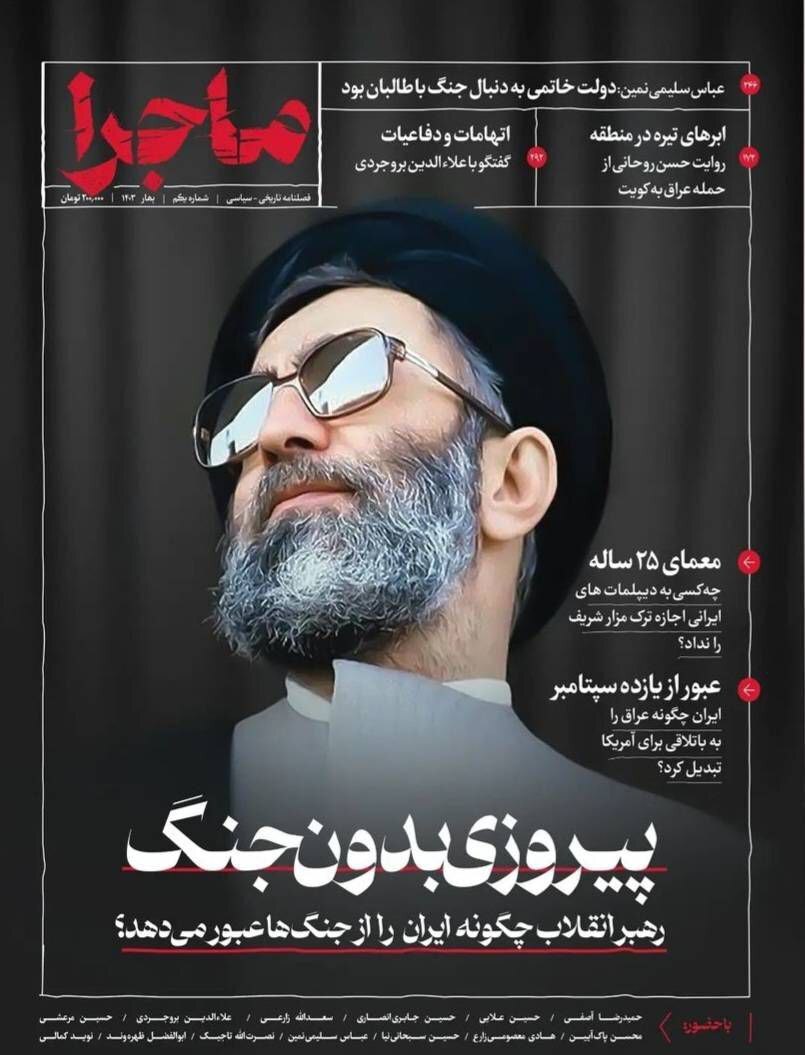 یک «ماجرا»ی تازه در جبهه انقلاب اسلامی