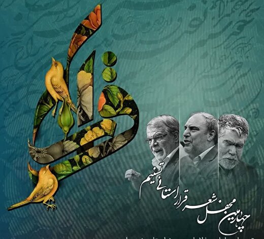 محفل شعر آیینی قرار در زنجان