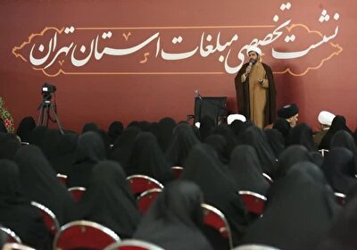 همایش بزرگ بانوان مبلغ استان تهران برگزار شد