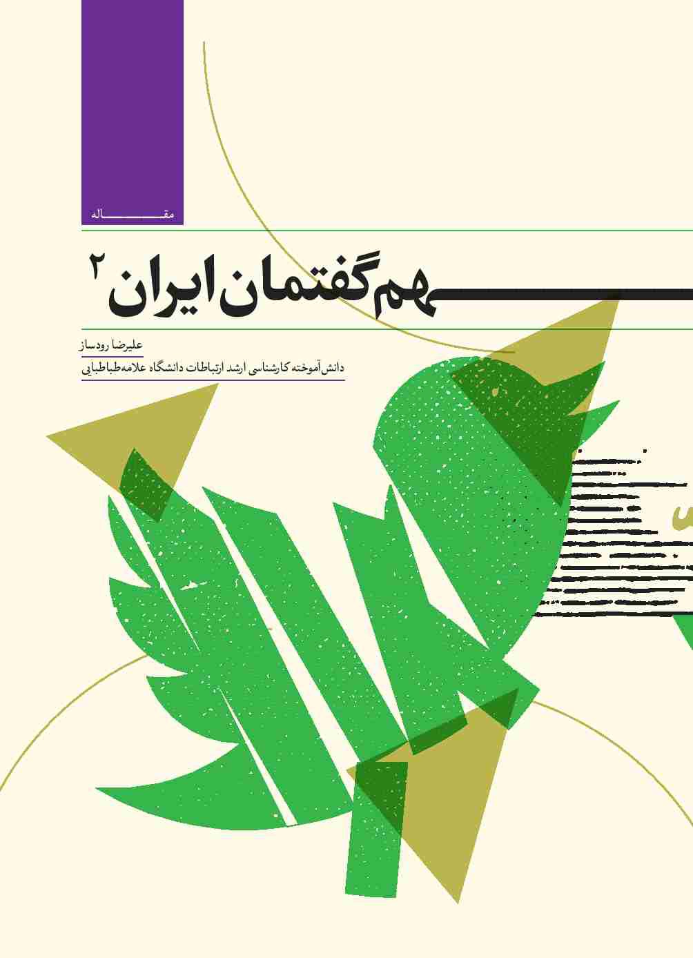 بر جدید و سهم گفتمان ایران