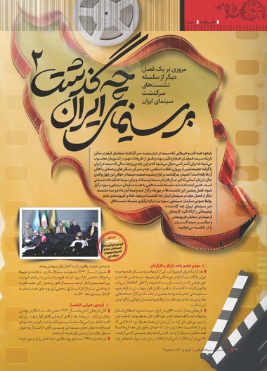 بر سینمای ایران چه گذشت