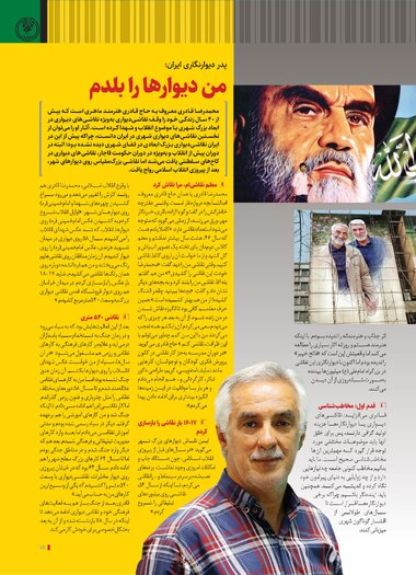 پدر دیوارنگاری ایران می‌گوید