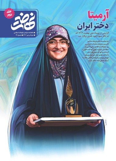 آرمیتا دختر ایران