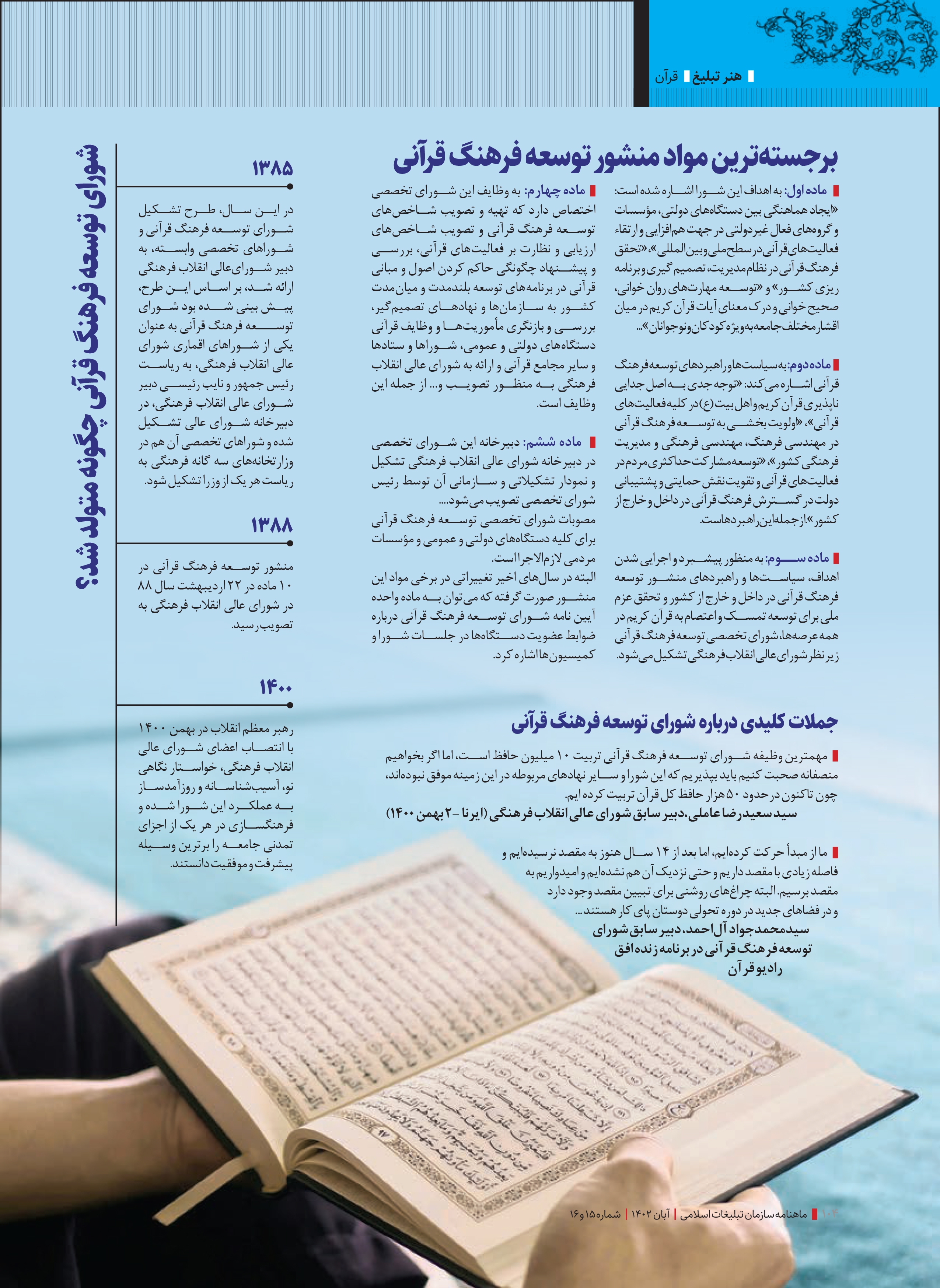 بازوی اجرایی برای فرهنگ قرآنی