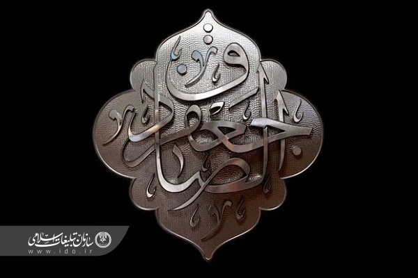 امام صادق (ع) اسوه «جهادتبیین» بود