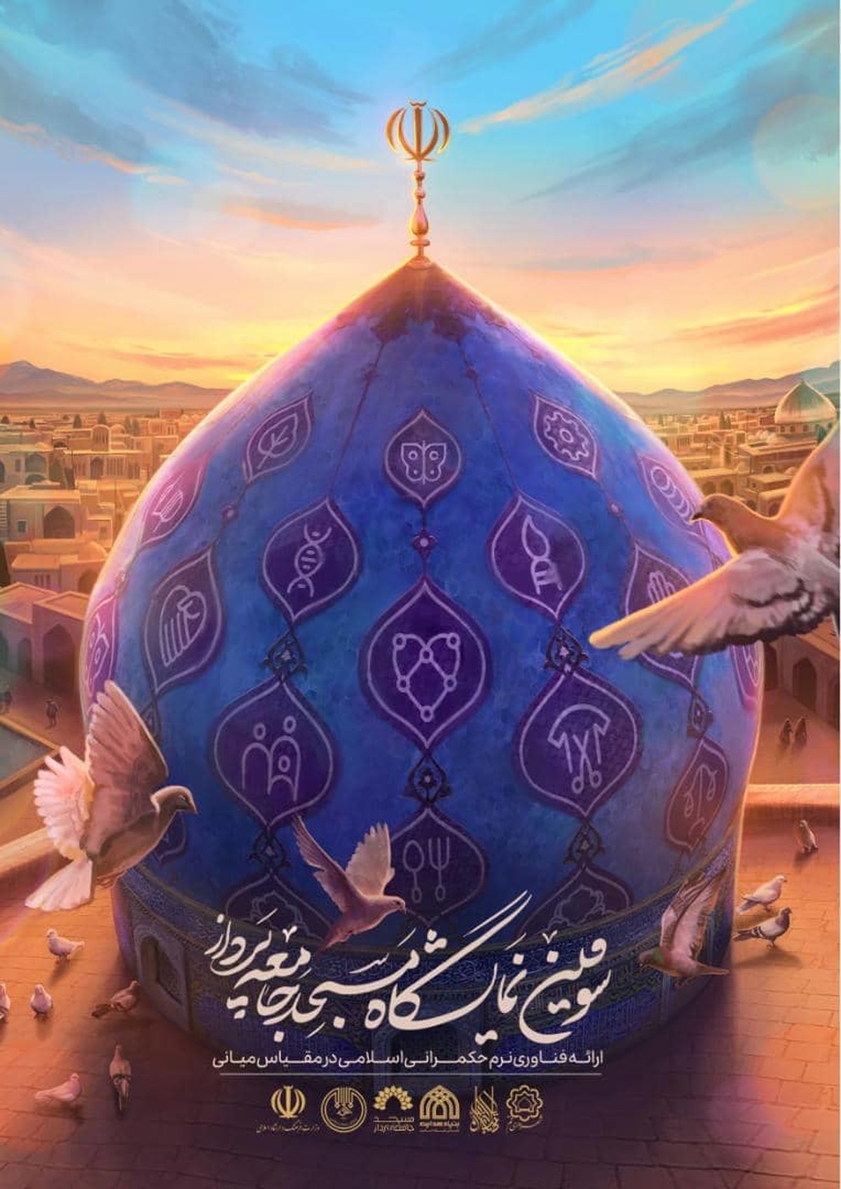 سومین نمایشگاه 