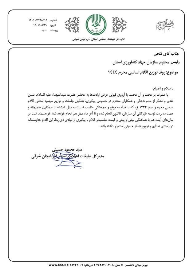 تقدیرمدیر کل تبلیغات اسلامی استان آذربایجان شرقی از رئیس سازمان جهادکشاورزی استان