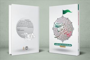 انتشار ۸ کتاب با موضوع امیدآفرینی