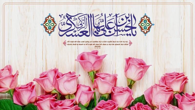 حضرت امام حسن عسکری (ع) الگوی مواسات و انفاق در جامعه اسلامی است