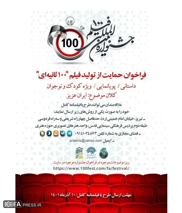 حمایت حوزه هنری آذربایجان شرقی از آثار ارسالی به جشنواره «فیلم 100»