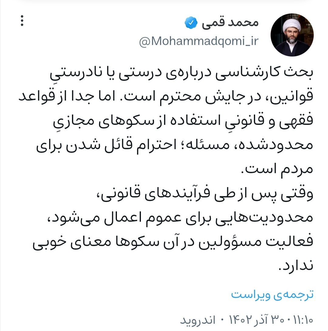 اعتراض رئیس سازمان تبلیغات اسلامی به رویکرد دوگانه مسئولان درباره شبکه‌های اجتماعی فیلترشده