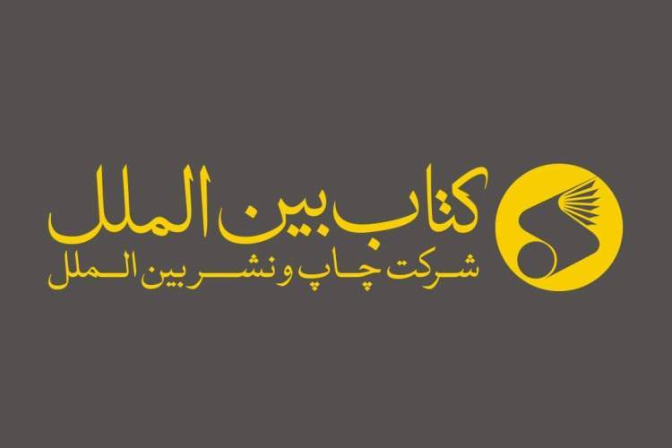 از رونمایی کتاب‌های جدید «سوره مهر» تا احیای کتاب‌های فاخر «امیرکبیر»