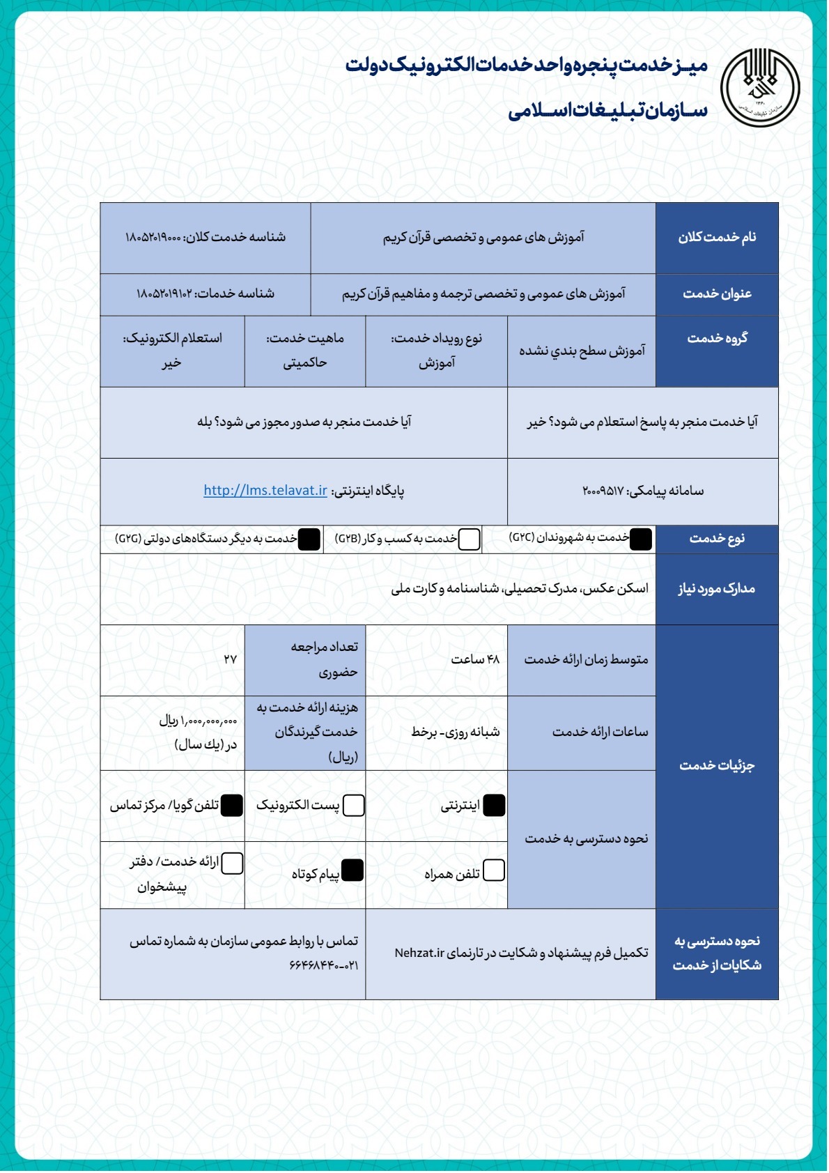 آموزش‌های عمومی، تخصصی ترجمه و مفاهیم قرآن کریم