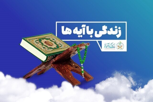 ۸۰۰ جلسه "زندگی با آیه ها" در استان اردبیل برگزار شد/ برنامه ریزی برای استمرار طرح بعد از ماه رمضان